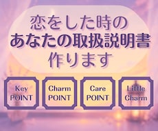恋をした時のあなたの取扱説明書を作ります イメージ1