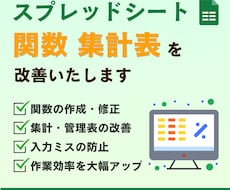 スプレッドシートの関数・集計表を改善いたします イメージ1