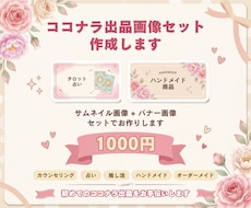 サムネイル画像ヘッダー画像をセットで作成します 優しい世界観であなたの初めてのココナラ出品を応援します