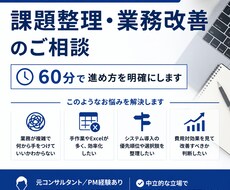 課題整理と改善の進め方を提案します イメージ1