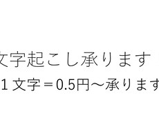 文字起こし代行致します イメージ1
