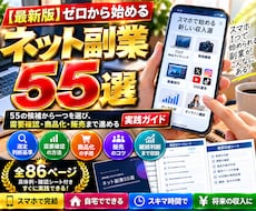 初心者向け副業55選!!を完全解説致します イメージ1