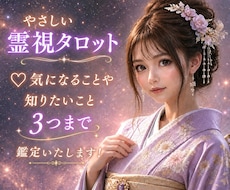 50代・60代のあなたへ霊視タロットで寄り添います イメージ1