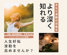 波動診断：心と身体の状態から波動を見ます イメージ1