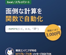 Excel/スプシの関数作成・エラー修正をします イメージ1