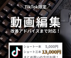 TikTokの動画作成から運用まで一緒に考えます イメージ1