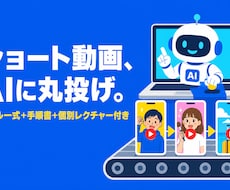 AIショート動画を丸投げで量産する方法教えます ✅ClaudeCodeスキル一式＋手順書＋個別レクチャー付き