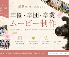 卒園・卒業・卒団ムービーを心を込めて制作します イメージ1
