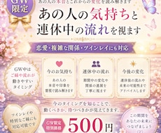 GW限定＊あの人の気持ちと流れ視ます 今の本音と連休中の変化を霊視で読み解きます