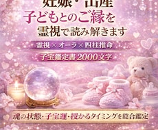 妊娠・出産の運勢子どもとのご縁を霊視で読み解きます