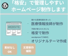 格安で医療・介護・福祉施設のホームページ制作します 医療情報技師が確かな知識を元に格安でサイトを制作します