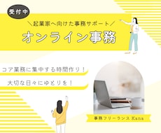 英語対応可能！オンライン秘書・事務代行をしています 皆さまが本業に集中できる環境作りをサポート