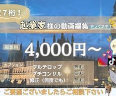 御新規のお客様☆動画編集でサポート致します 月収７桁起業家様を２名サポートする動画クリエイター