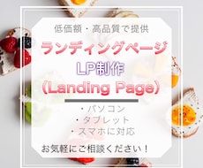 最短2週間でランディングページを作成します イメージ1