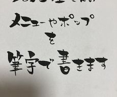 他と差をつける？！筆字書きます イメージ1