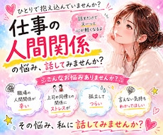 仕事の人間関係の悩み、お聞きします イメージ1
