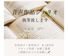 音声作品シナリオ・漫画原作シナリオ　執筆承ります 同人・商業問わず音声作品・漫画原作・ゲームシナリオ執筆します