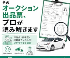 中古車オークション出品票をプロが確認します イメージ1