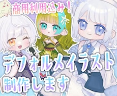 商用利用可！シンプル可愛いSDイラスト描きます イメージ1