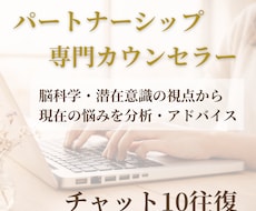 恋愛のお悩み、脳科学・心理学で分析アドバイスします イメージ1