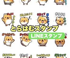 LINEスタンプ作ります イメージ1