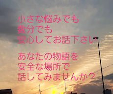 あなたのお悩みを丁寧に判断せずお聞きします イメージ1
