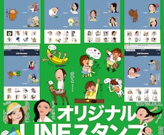 オリジナルLINEスタンプ作ります イメージ1