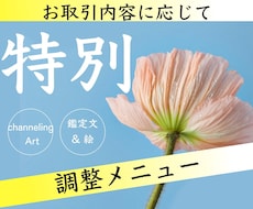 特別調整✨チャネリングアートと鑑定文を啓示します 調整メニュー♡ご提案♡感謝をこめて♡