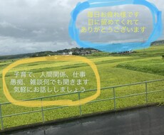 恋愛、対人、悩み相談気軽な事までなんでも対応します イメージ1