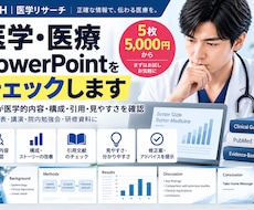 医学・医療PowerPointをチェックします イメージ1