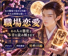 職場恋愛｜あの人の態度と本音を読み解きます イメージ1