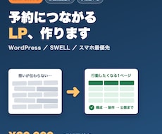 SWELLでスマホに強いLPを制作します イメージ1