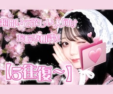 5往復‪‪❤︎‬！文字で貴方の心晴らします イメージ1