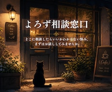 こころのお悩みなんでも聴きます イメージ1