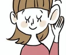 お悩みの傾聴をします イメージ1