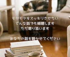 あなたの抱えているものをとことん聴きます イメージ1