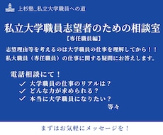 大学職員（私大専任職員）志望者の疑問に答えます イメージ1