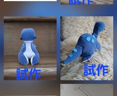 型紙作成致します ぬいぐるみ型紙ぬいぐるみ衣装型紙ドール衣装型紙作成