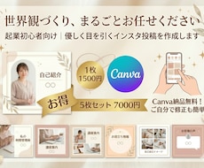起業初心者女性向け│インスタ投稿画像作成します デザイン迷子を卒業！忙しいあなたに寄り添う、まるごと制作代行