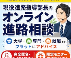 通信制高校の保護者様｜現役進路部長が相談にのります イメージ1
