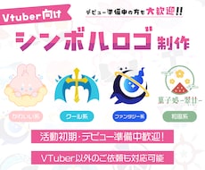 VTuber様向けシンボルロゴ制作します 活動の象徴となるマークを制作します！