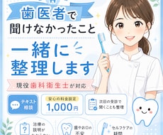 歯医者で聞けなかったこと一緒に整理します 現役歯科衛生士が不安や疑問を分かりやすくお手伝いします