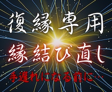 復縁の時期を霊視し強力な縁結び祈祷を施します イメージ1
