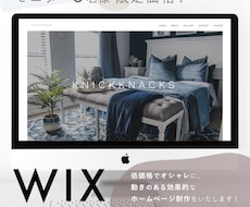 Wixで美しいHPサイトつくります 低価格でオシャレなサイトが欲しい方におすすめ