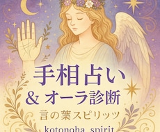 手相×オーラで“あなたの本質と今”を読み解きます イメージ1