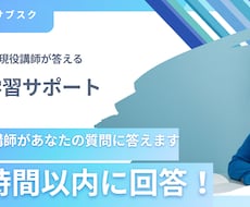 慶應卒現役個別指導塾講師が勉強の質問に答えます イメージ1