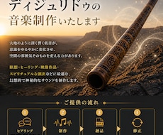 幻想的なディジュリドゥBGM作りますます 原始の響きで、唯一無二の音楽を