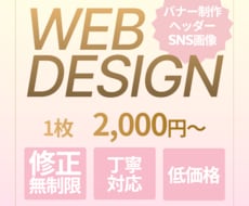 WEB画像制作します パッと見て分かるデザイン制作します