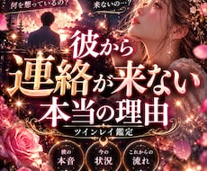 彼から連絡が来ない本当の理由を鑑定します イメージ1