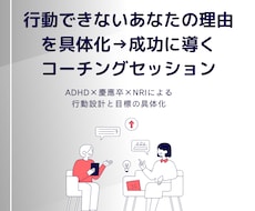 目標があるのに行動できない悩みを具体化・解決します モニター限定｜ADHD×慶應卒×コンサルの私が行動設計を作成